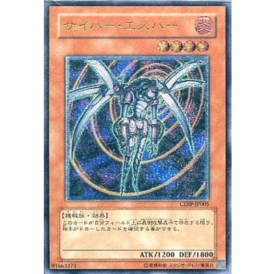 〔状態B〕サイバーエスパー【レリーフ】{CDIP-JP005}《モンスター》
