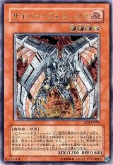 〔状態B〕サイバーフェニックス【レリーフ】{EOJ-JP009}《モンスター》