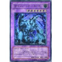 〔状態B〕サイバーオーガ2【レリーフ】{CDIP-JP036}《融合》