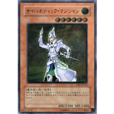 〔状態B〕サイバネティックマジシャン【レリーフ】{CRV-JP016}《モンスター》