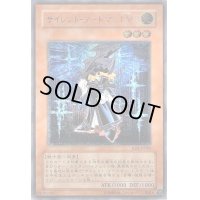 〔状態D〕サイレントソードマンLV3【レリーフ】{RDS-JP009}《モンスター》