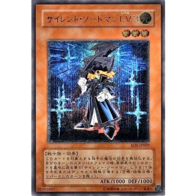 〔状態B〕サイレントソードマンLV3【レリーフ】{RDS-JP009}《モンスター》