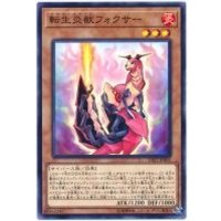 転生炎獣フォクサー【ノーマル】{SAST-JP005}《モンスター》