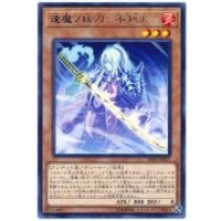 逢魔ノ妖刀不知火【レア】{SAST-JP017}《モンスター》