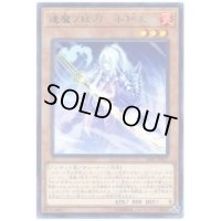〔状態B〕逢魔ノ妖刀不知火【レア】{SAST-JP017}《モンスター》
