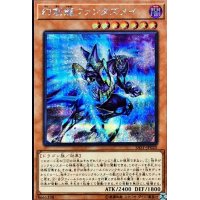 幻創龍ファンタズメイ【シークレット】{SAST-JP020}《モンスター》