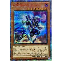 〔状態A-〕幻創龍ファンタズメイ【20thシークレット】{SAST-JP020}《モンスター》