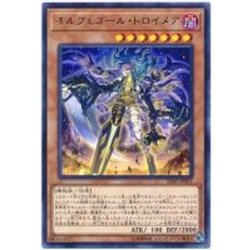 画像1: 〔状態B〕オルフェゴールトロイメア【レア】{SAST-JP021}《モンスター》
