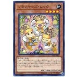 プランキッズロック【ノーマル】{SAST-JP022}《モンスター》