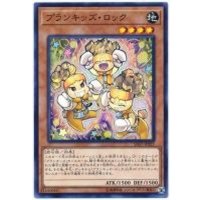 プランキッズロック【ノーマル】{SAST-JP022}《モンスター》