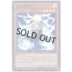 画像1: 封狼雷坊【スーパー】{SAST-JP026}《モンスター》