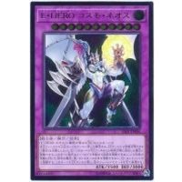EHEROコスモネオス【レリーフ】{SAST-JP036}《融合》