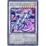〔状態B〕サイバースクアンタムドラゴン【ウルトラ】{SAST-JP038}《シンクロ》