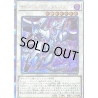 〔状態B〕サイバースクアンタムドラゴン【20thシークレット】{SAST-JP038}《シンクロ》