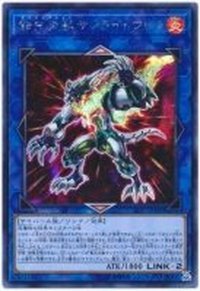 〔状態B〕転生炎獣サンライトウルフ【シークレット】{SAST-JP048}《リンク》