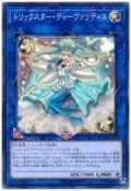 トリックスターディーヴァリディス【ノーマル】{SAST-JP049}《リンク》