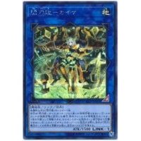 〔状態B〕閃刀姫カイナ【シークレット】{SAST-JP055}《リンク》