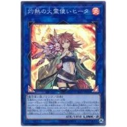 画像1: 灼熱の火霊使いヒータ【スーパー】{SAST-JP056}《リンク》