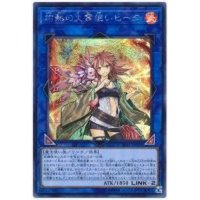 〔状態B〕灼熱の火霊使いヒータ【シークレット】{SAST-JP056}《リンク》