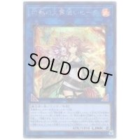 灼熱の火霊使いヒータ【シークレット】{SAST-JP056}《リンク》