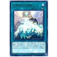 〔状態B〕星遺物の守護竜【レア】{SAST-JP062}《魔法》