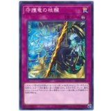 守護竜の核醒【ノーマル】{SAST-JP072}《罠》