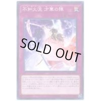 不知火流才華の陣【ノーマル】{SAST-JP074}《罠》