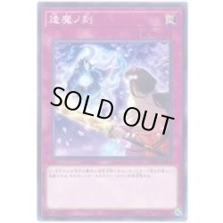 画像1: 逢魔ノ刻【ノーマルパラレル】{SSB1-JP040}《罠》