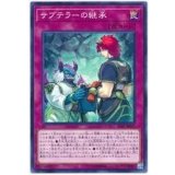 サブテラーの継承【ノーマル】{SAST-JP077}《罠》