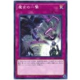 魔女の一撃【ノーマル】{SAST-JP079}《罠》
