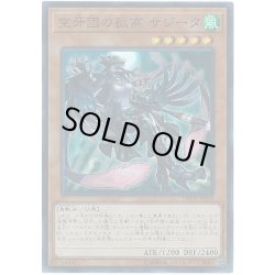 画像1: 空牙団の孤高サジータ【スーパー】{DBDS-JP020}《モンスター》