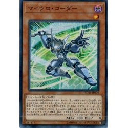 画像1: 〔状態A-〕マイクロコーダー【ウルトラ】{SD34-JP004}《モンスター》