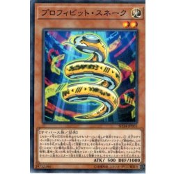 画像1: プロフィビットスネーク【ノーマルパラレル】{SD34-JP005}《モンスター》