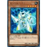 ビットルーパー【ノーマル】{SD34-JP010}《モンスター》