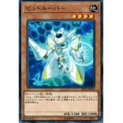 画像1: ビットルーパー【ノーマル】{SD34-JP010}《モンスター》