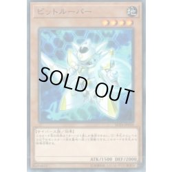 画像1: ビットルーパー【ノーマル】{SD34-JP010}《モンスター》