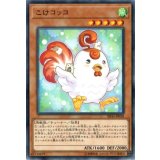 こけコッコ【ノーマル】{SD34-JP018}《モンスター》
