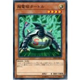 超電磁タートル【ノーマル】{SD34-JP019}《モンスター》