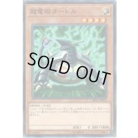 超電磁タートル【ノーマル】{SD34-JP019}《モンスター》