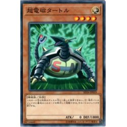 画像1: 超電磁タートル【ノーマル】{SD34-JP019}《モンスター》