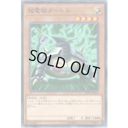 画像1: 超電磁タートル【ノーマル】{SD34-JP019}《モンスター》