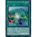 〔状態A-〕サイバネットコーデック【スーパー】{SD34-JP024}《魔法》