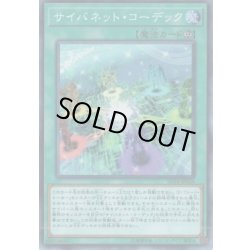 画像1: サイバネットコーデック【スーパー】{SD34-JP024}《魔法》