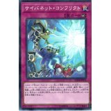 〔状態B〕サイバネットコンフリクト【ノーマルパラレル】{SD34-JP032}《罠》