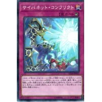 〔状態B〕サイバネットコンフリクト【ノーマルパラレル】{SD34-JP032}《罠》