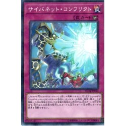 画像1: 〔状態B〕サイバネットコンフリクト【ノーマルパラレル】{SD34-JP032}《罠》