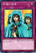 和睦の使者【ノーマル】{SD34-JP038}《罠》