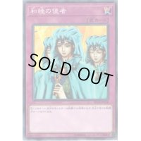 和睦の使者【ノーマル】{SD34-JP038}《罠》