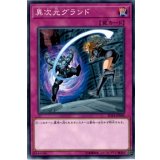 〔状態B〕異次元グランド【ノーマル】{SD34-JP040}《罠》