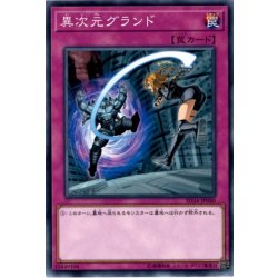 画像1: 異次元グランド【ノーマル】{SD34-JP040}《罠》
